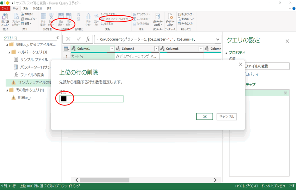 列見出しの設定