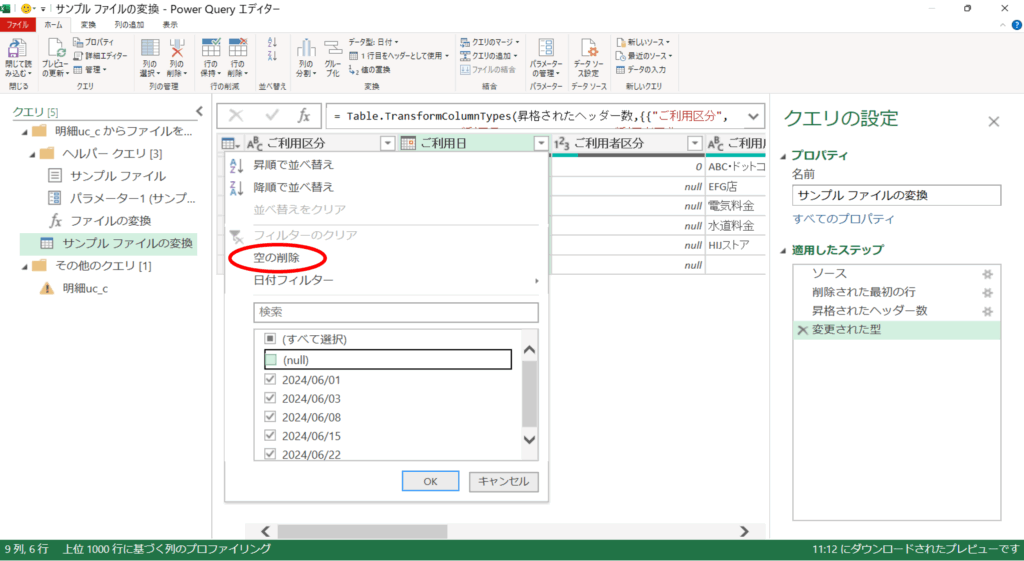 集計行を削除